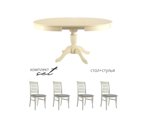 Комплект для кухни, стол Леонардо + 4 стула Ричмонд слоновая кость/бежевый